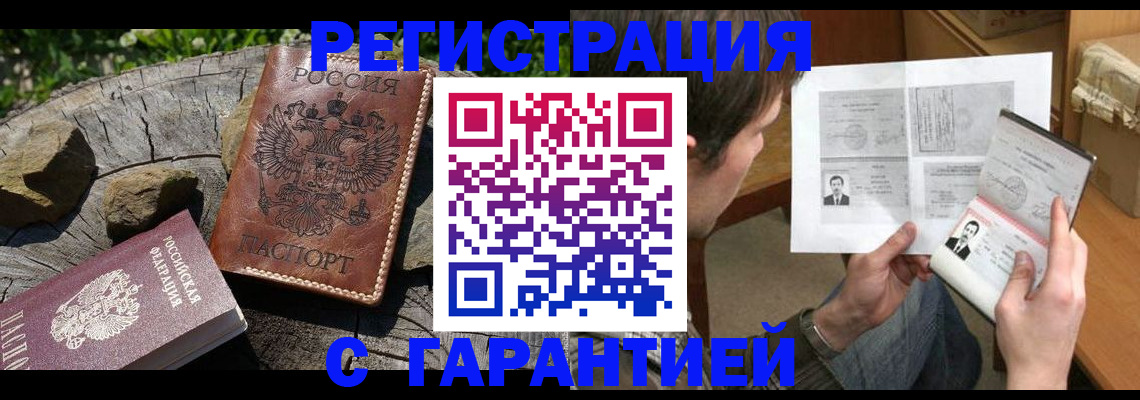 прописка гарантия в Ярцево